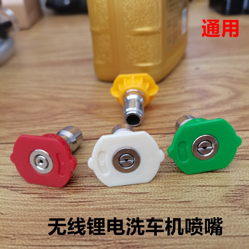 无线锂电洗车机高压水枪头喷头配件喷嘴扇形多功能雾化增压枪嘴