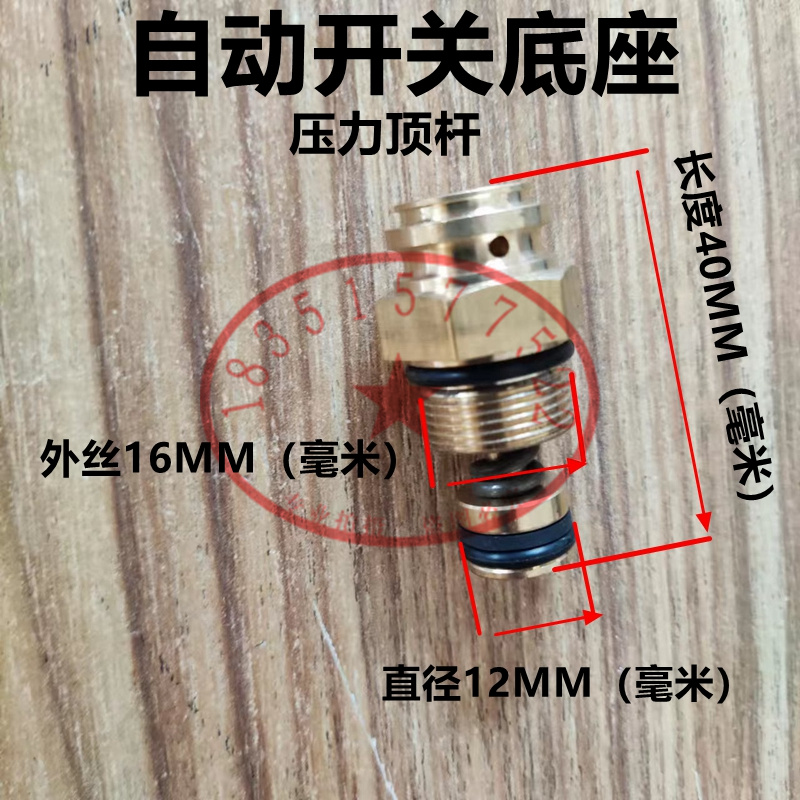 上海神龙M22/26洗车机开关SL1212/1515洗车水泵水枪关枪停机顶杆