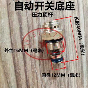 上海神龙M22 1515洗车水泵水枪关枪停机顶杆 26洗车机开关SL1212