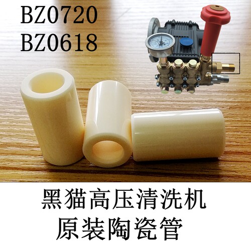 黑猫360高压洗车机陶瓷管