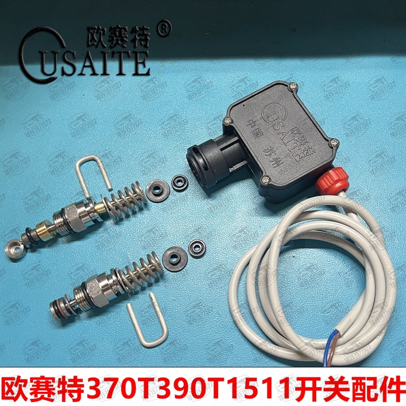 欧赛特洗车机关枪停机配件原装