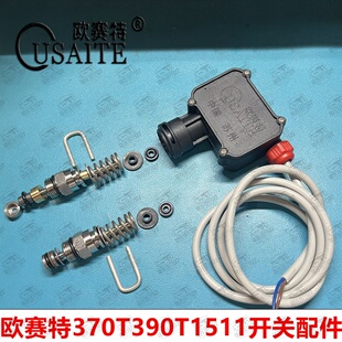 欧赛特QL370T洗车机390T刷车水枪泵关枪停机自动开关压力顶杆弹簧