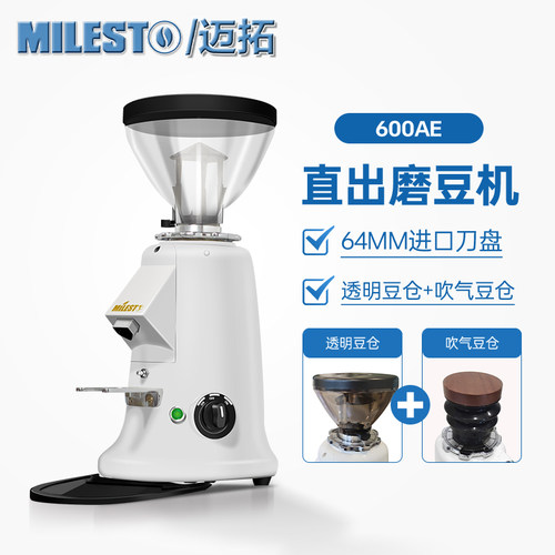 MILESTO/迈拓600AE定量直出磨专业意式磨豆机咖啡豆研磨家用商用