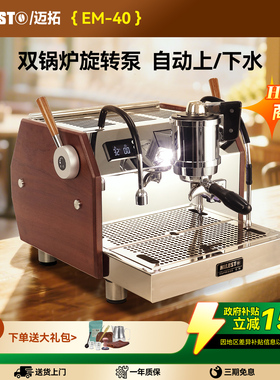 MILESTO/迈拓EM-40砺戈LiGe意式半自动咖啡机双锅炉旋转泵商用