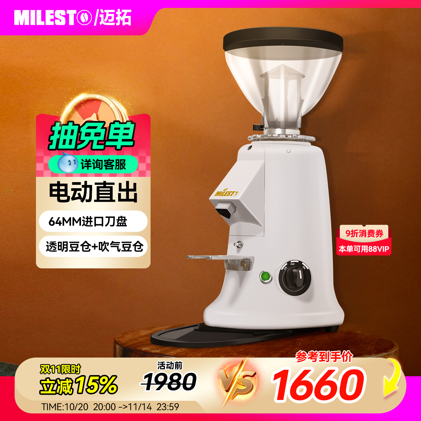 迈拓磨豆机直出不结块不飞粉稳定