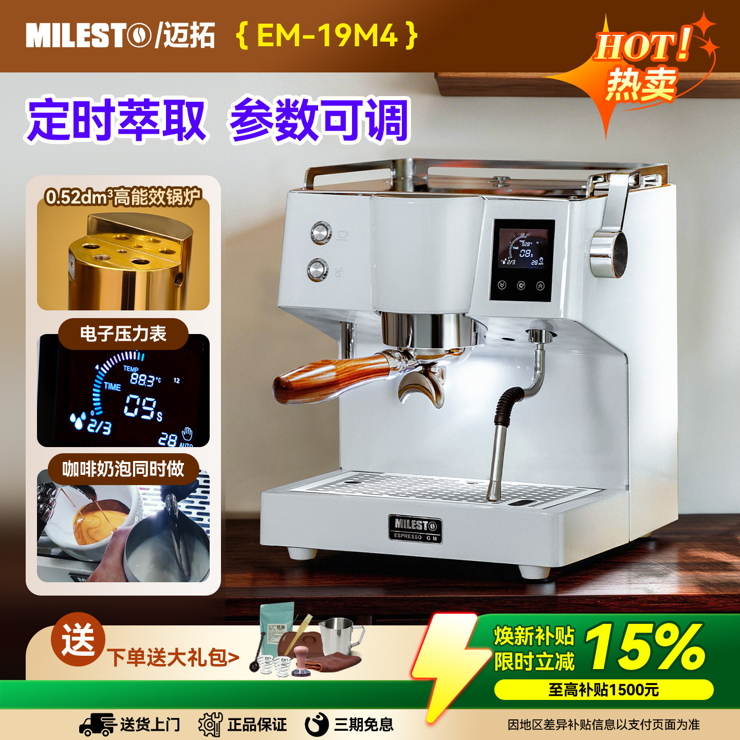 【补贴15%】迈拓EM-19M4意式半自动咖啡机小型家用铜锅炉蒸汽奶泡