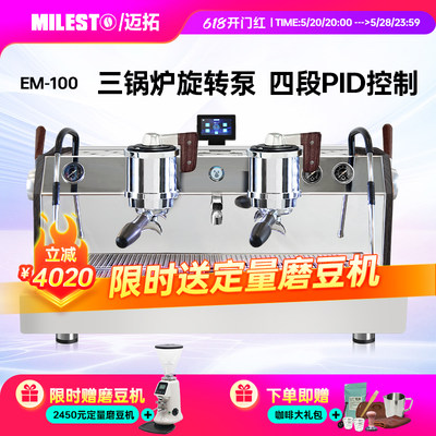 milesto意式商用半自动咖啡机