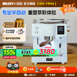 半自动咖啡机小型家用铜锅炉奶咖2025新款 MILESTO 迈拓EM19M4意式