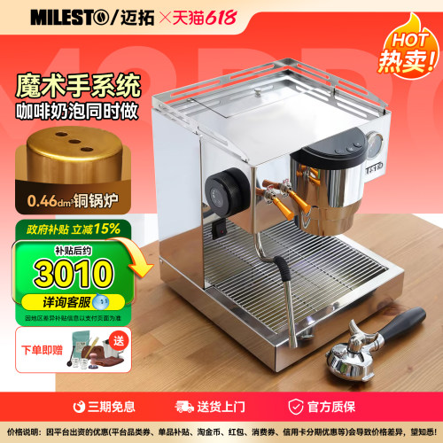 迈拓M3PRO意式半自动咖啡机