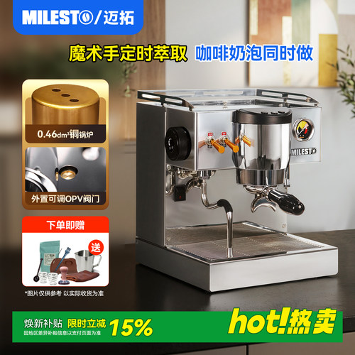 迈拓M3PRO意式半自动咖啡机