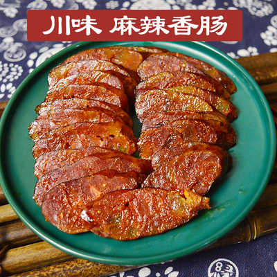 正宗川味麻辣香肠好吃爆了