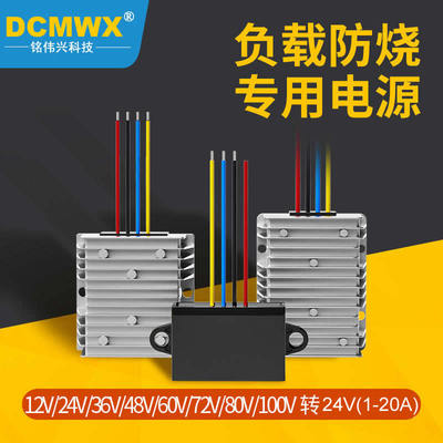 隔离型9V12V24V36V48V60V72V84V96转24V转换器降压升压自动稳压器
