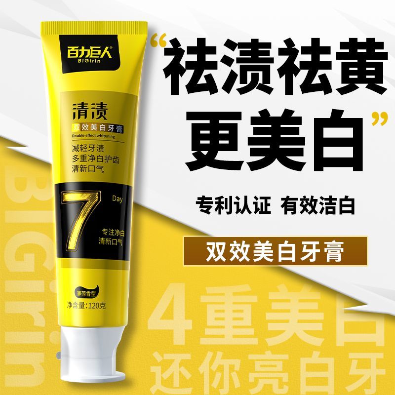 百力巨人清渍牙膏美白去黄去烟渍清新口气男女家庭装正品抖音同款