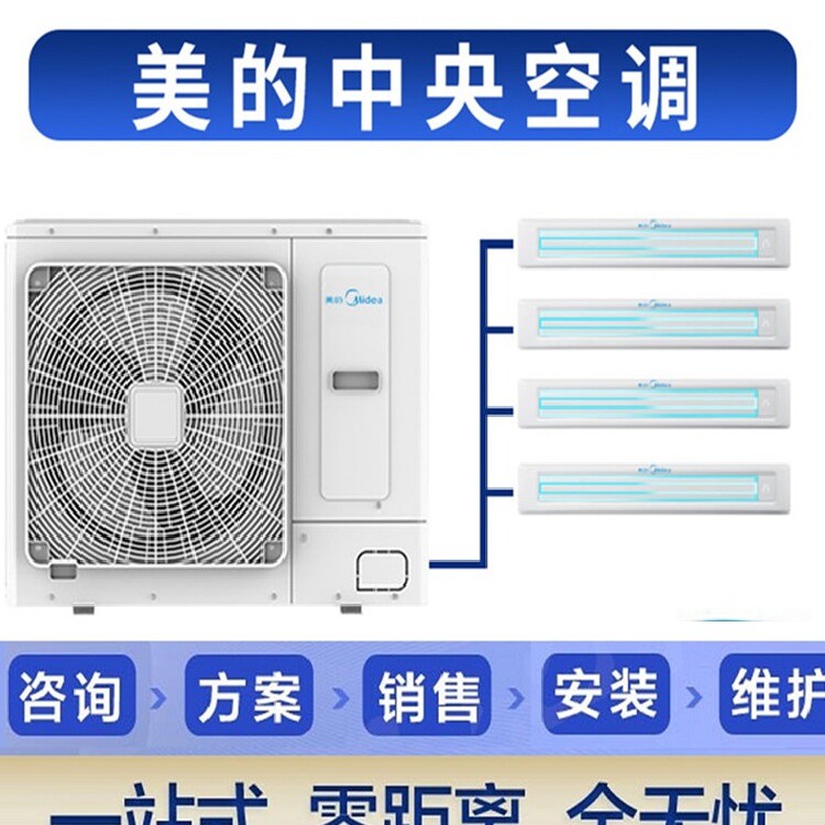 美的中央空调家用6匹一拖四多联机全屋智能变频空调理想家Ⅲ代
