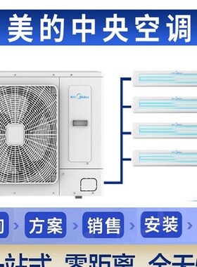 美的中央空调家用6匹一拖四多联机全屋智能变频空调理想家Ⅲ代