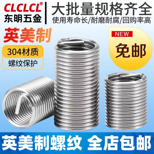 304不锈钢英制美制螺纹护套牙套钢丝螺套4-40 1/4-28UNCUNF丝套