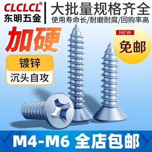 上海镀蓝白锌自攻螺丝盒装十字沉头自攻丝平头自攻钉M3/M4/M5/M6