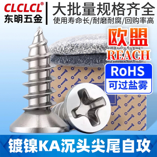 KA银色十字自攻丝木螺丝镀镍平头自攻螺丝沉头螺丝钉M2/M3/M4/M5