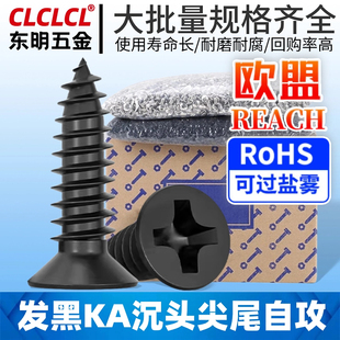 KA黑色十字平头自攻螺丝沉攻沉头自攻钉螺丝钉自攻丝小螺丝M2M3M4