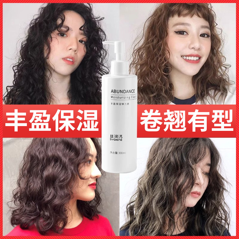 弹力素女烫发后护卷发保湿定型持久啫喱水护发专用精华防毛躁精油,美发护发/假发,摩丝/啫喱,淘宝优惠券,粉丝福利购,淘宝优惠卷