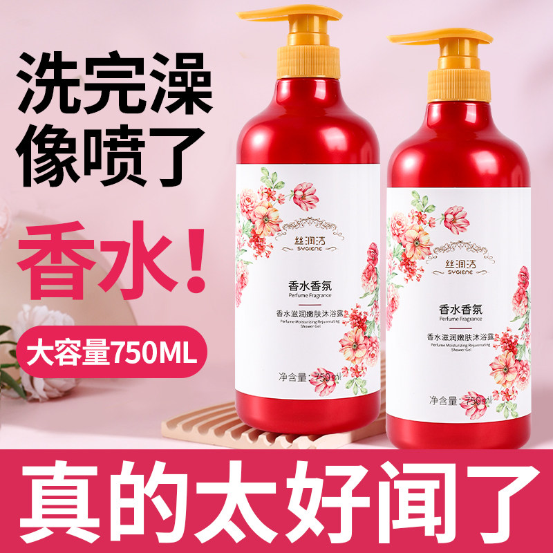香水沐浴露家庭装大容量洗澡留香特香正牌香氛沐浴乳男女通用大瓶