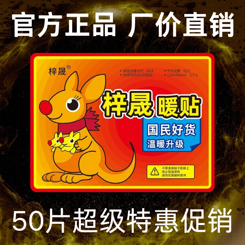 50片暖宝宝贴超长自发热保暖贴
