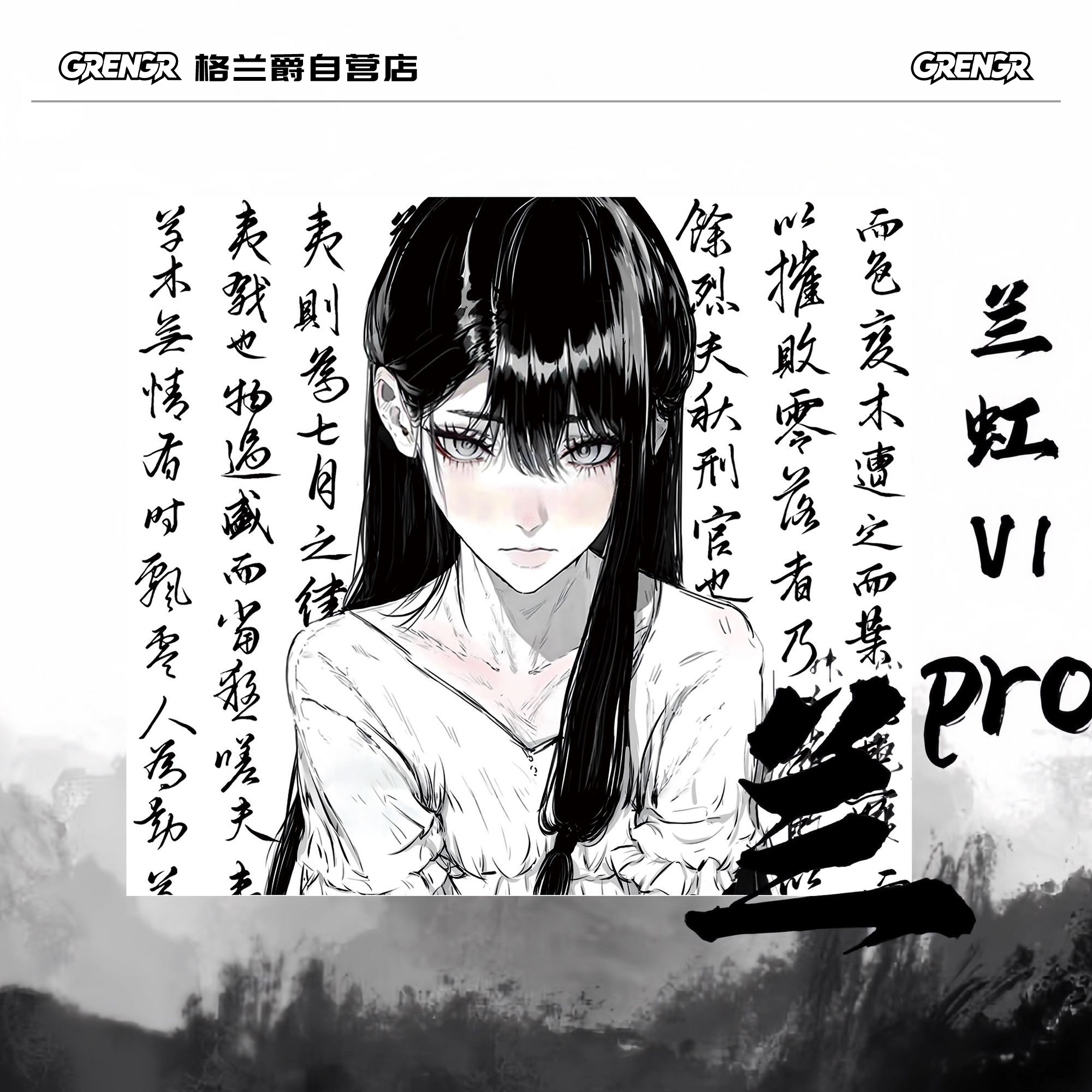 兰虹-V1se鼠标垫 原创二次元电竞外设游戏专用垫超细面涩垫