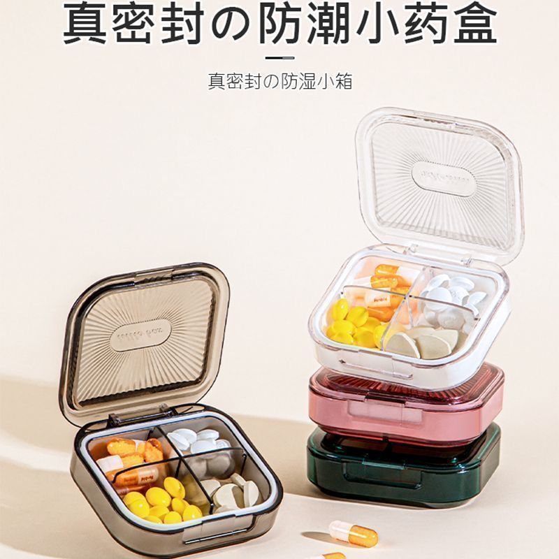 药片小分药盒便携药品密封装随身