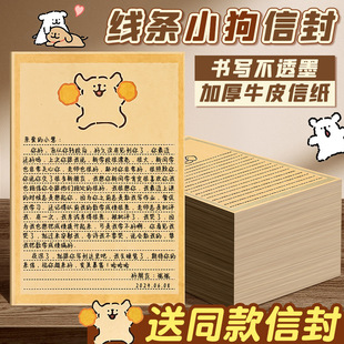 线条小狗信封信纸套装牛皮纸高儿童手写信学生贺卡生日可爱ins风