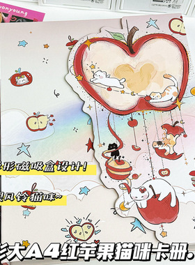 异形红苹果小猫大A4卡册磁吸盒活页九宫格超硬外壳追星小卡收纳册