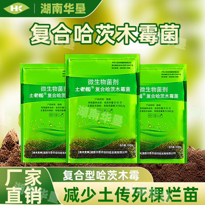 护根生根剂哈茨木霉菌土老板