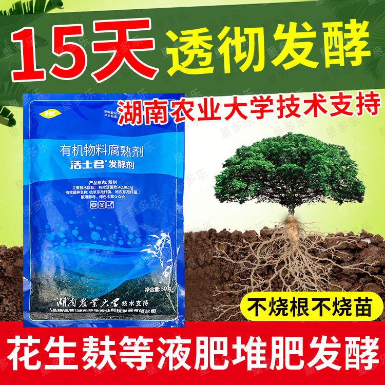 活土君菌发酵剂化渣宝鸡粪猪粪牛粪羊粪豆渣有机肥堆肥发酵剂水肥