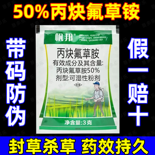 50%丙炔氟草胺棉花花生田除草剂封杀双效苗前封闭式一年生杂草