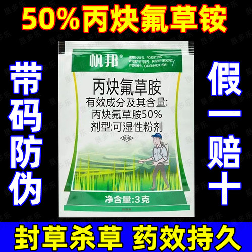 50%丙炔氟草胺棉花花生田除草剂
