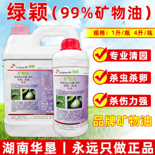 韩国杀虫剂SK绿颖矿物油99%进口高含量果树红蜘蛛介壳杀虫剂农药