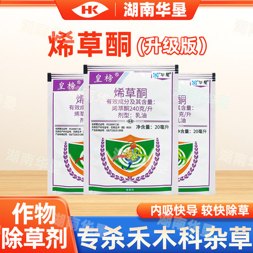 华星皇榜24%烯草酮牛筋草除草剂