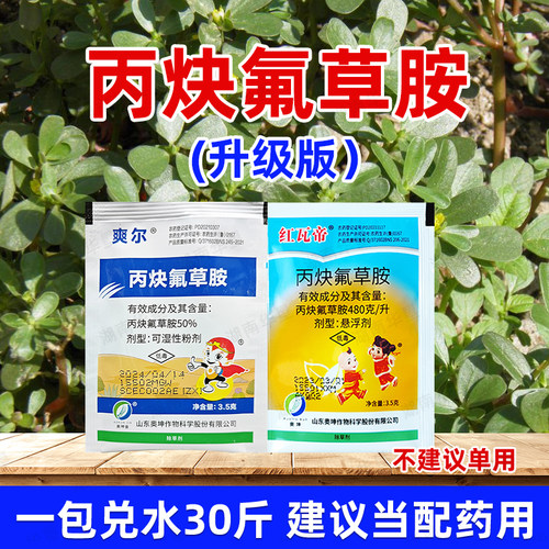 丙炔氟草胺除草剂草甘膦配药