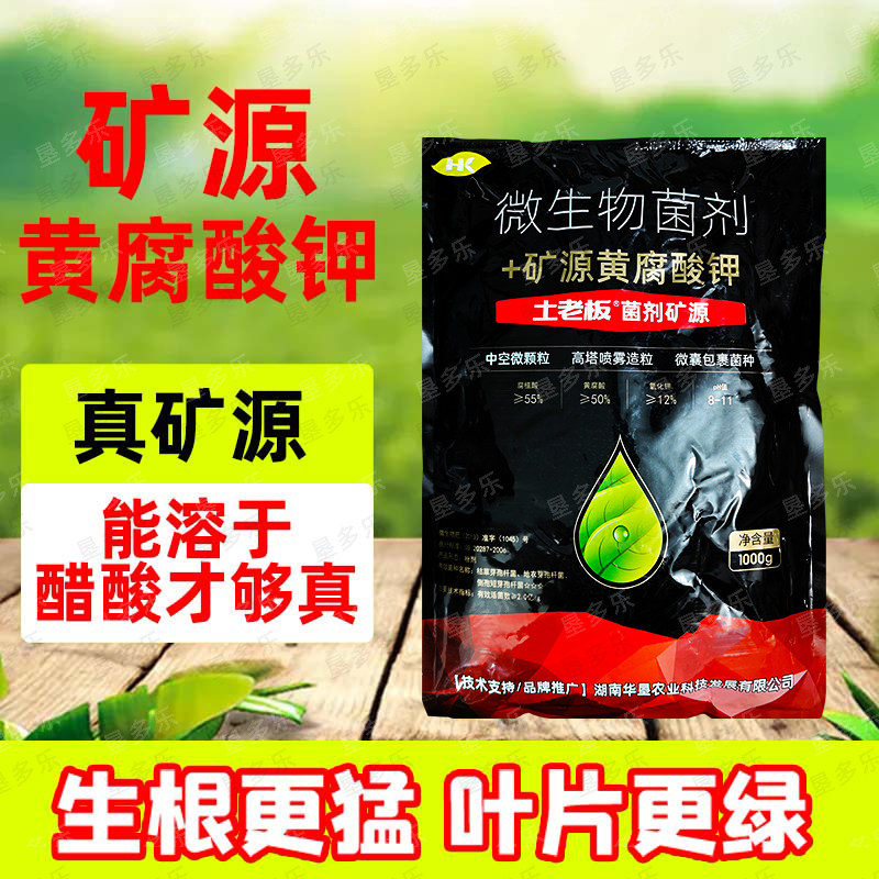 矿源黄腐酸钾土老板复合水溶肥料果树膨果土壤活化宝生根冲施肥