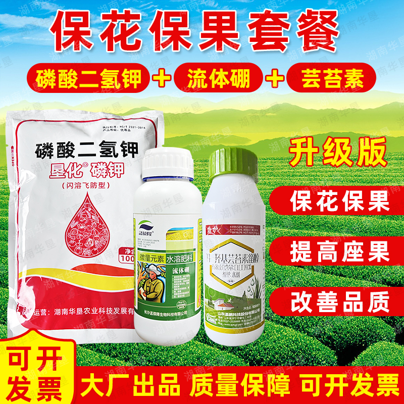 保花保果套餐升级版叶面肥组合