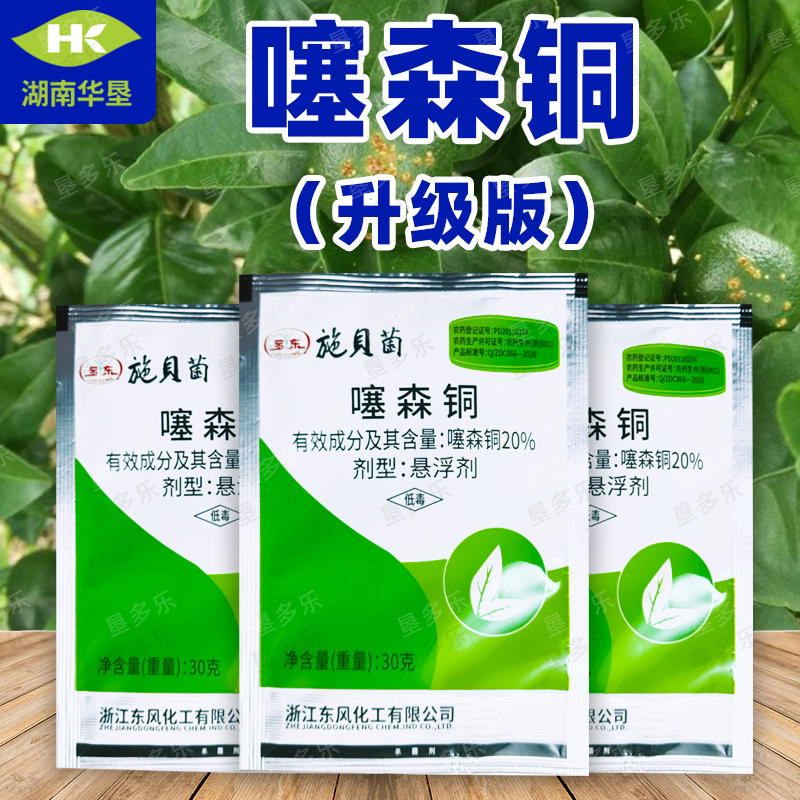 噻森铜酮果树蔬菜细菌病软腐病溃疡病角斑病青枯病专用农药杀菌