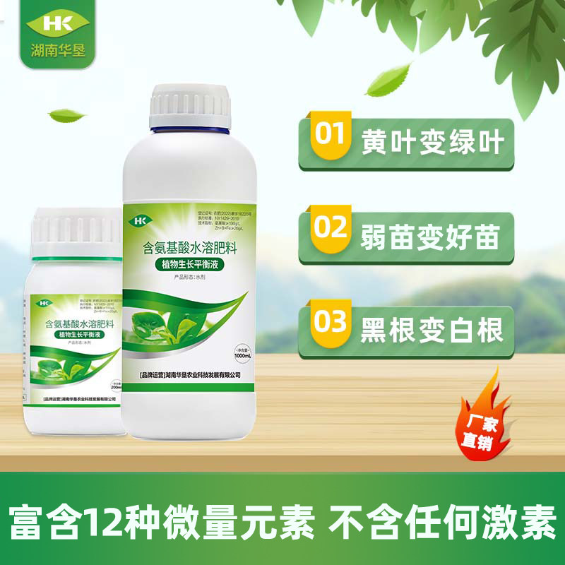 植物生长平衡液氨基酸水溶肥果树专用微量元素叶面肥花卉蔬菜农用