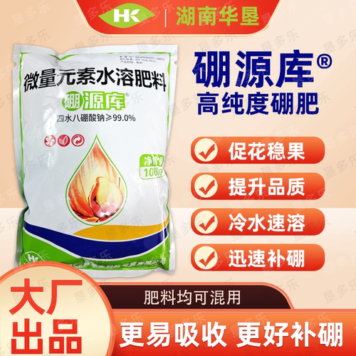 微量元素草莓专用保花保果流体硼