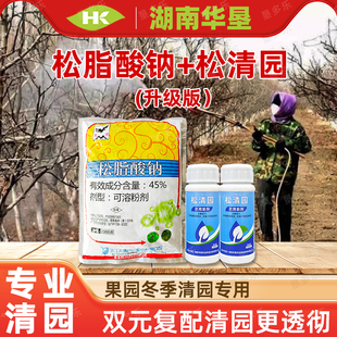 大鹏松脂酸钠松精油套餐清满园果树柑橘杨梅粉介壳虫清园剂杀虫剂