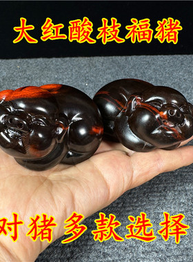 老挝大红酸枝雕刻一对猪摆件十二生肖动物猪家居桌面装饰红木工艺