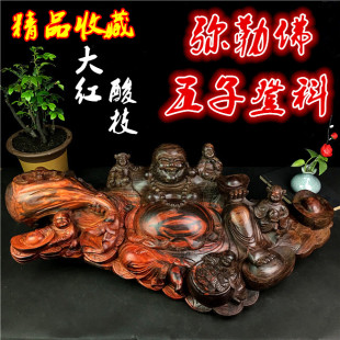 老挝大红酸枝弥勒佛木雕红木五子登科实木客厅家居玄关装饰品摆件