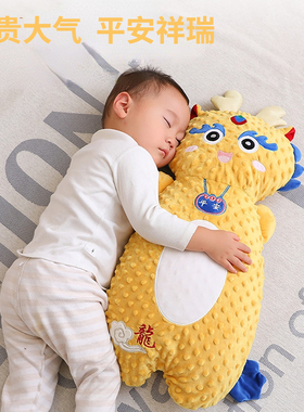 龙宝宝专享婴儿安抚枕睡眠抱枕豆豆绒排气枕靠枕可啃咬1-3岁