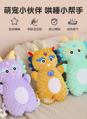 龙宝宝专享婴儿安抚玩偶可啃咬陪睡玩具0-1岁豆豆绒
