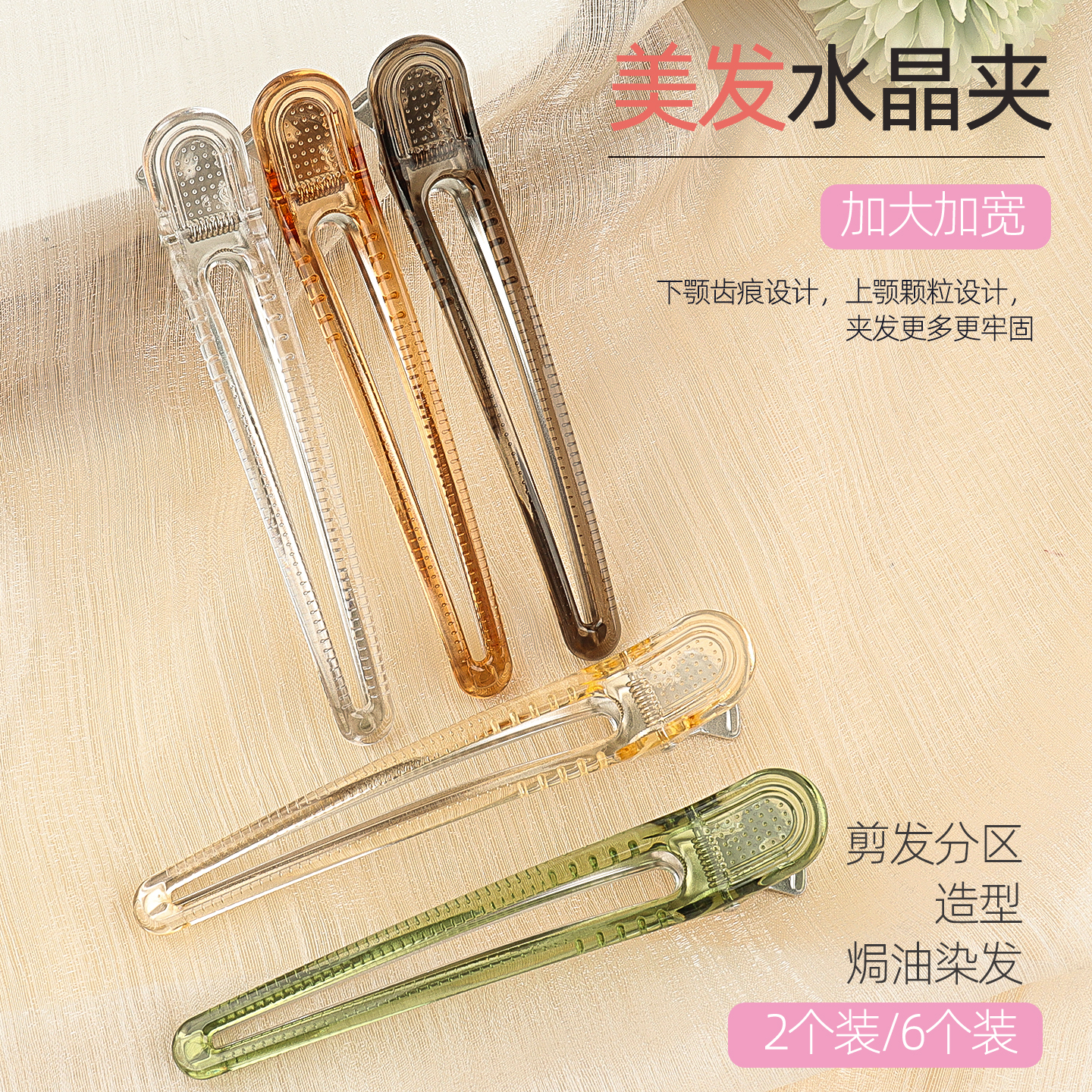 鸭嘴夹美发专用水晶夹加宽无痕夹造型理发店分区刘海头发固定夹子