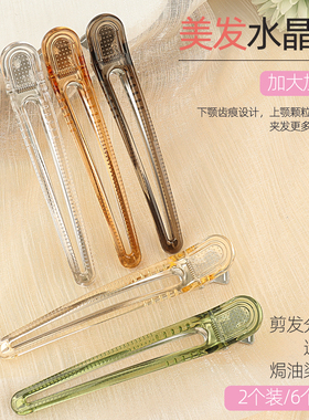 鸭嘴夹美发专用水晶夹加宽无痕夹造型理发店分区刘海头发固定夹子