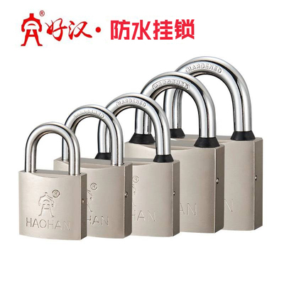 好汉牌防水挂锁镀镍不锈挂锁纯铜芯家用橱柜小锁户外锁头大门锁